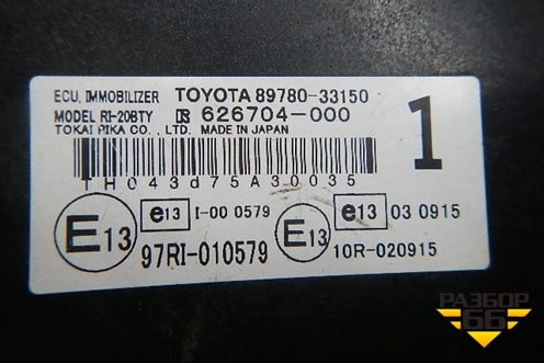 Блок управления иммобилайзера для Toyota Camry V40 с 2006-2011г
