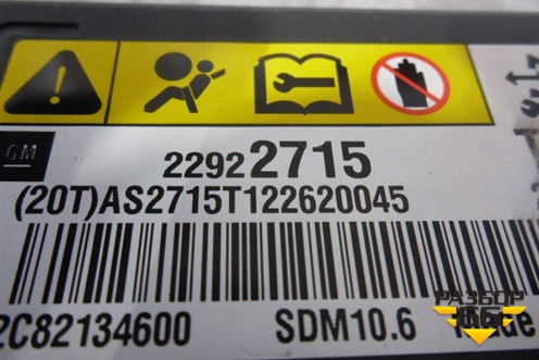 Блок управления AIR BAG (22922715) для Chevrolet Aveo (Т300) с 2011г