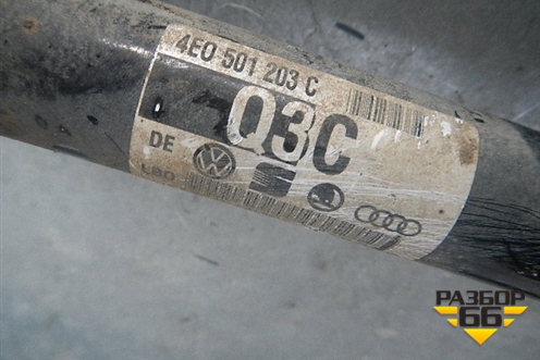 Привод задний правый (4.2л акпп под ABS 4WD) (4E0501203C) для Audi A8 с 2002-2010г