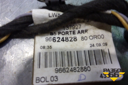 Проводка двери задней правой (9662482880) для Citroen C4 с 2005-2011г