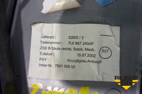 Обшивка стойки центральная правая (7L6867240AF) для Volkswagen Touareg c 2002-2010г