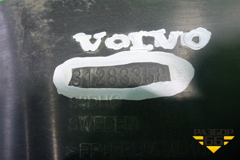 Наполнитель переднего бампера (31283358) для Volvo XC60 с 2008-2017г