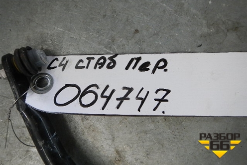 Стабилизатор передний (5081N1) для Citroen C4 с 2010-2022г