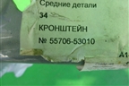 Кузовной элемент (верхняя часть левого лонжерона новый) (5570653010) для Lexus IS-250 с 2005-2013г