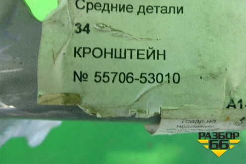 Кузовной элемент (верхняя часть левого лонжерона новый) (5570653010) для Lexus IS-250 с 2005-2013г