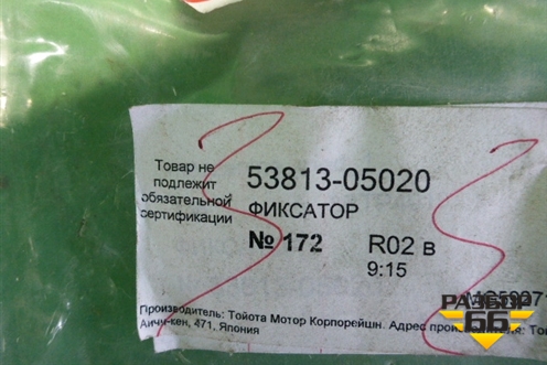 Кузовной элемент (кронштейн переднего крыла правого) (5381305020) для Toyota Avensis с 2008-2018г