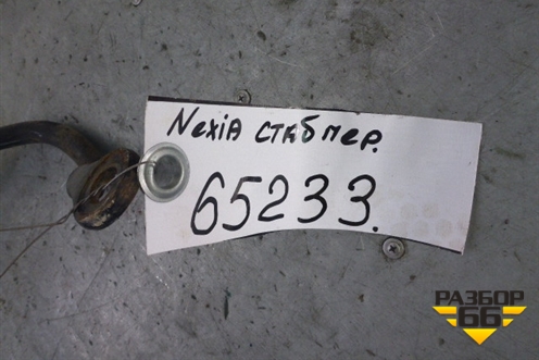 Стабилизатор передний для Daewoo Nexia с 1995-2016г