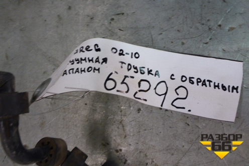 Трубка вакуумная для Volkswagen Touareg c 2002-2010г
