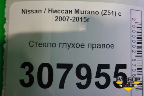 Стекло глухое правое для Nissan Murano (Z51) с 2007-2015г