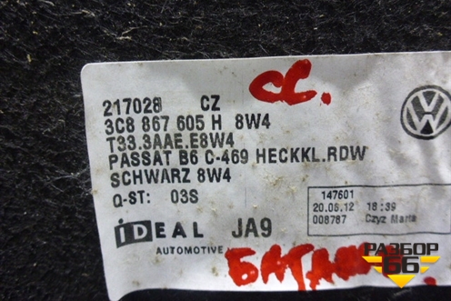Обшивка крышки багажника (3C8867605H) для Volkswagen Passat-CC с 2008г