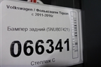 Бампер задний (5NU807421) для Volkswagen Tiguan с 2011-2016г