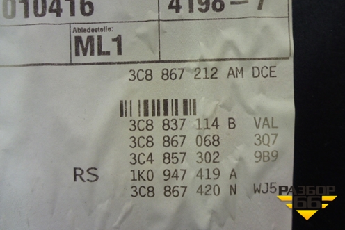 Обшивка двери задней правой под электрику (3C8867212AM) для Volkswagen Passat-CC с 2008г