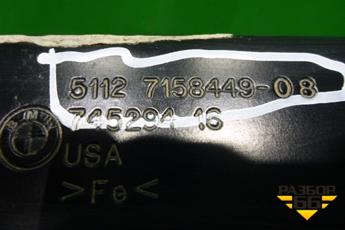 Усилитель заднего бампера (51127158449) для BMW X5 E70 с 2007-2013г