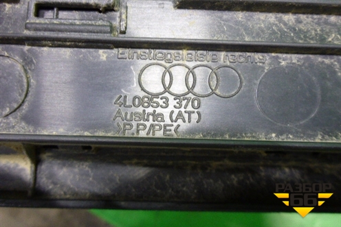 Накладка порога внутренняя правая (4L0853370) для Audi Q7 c 2005-2015г
