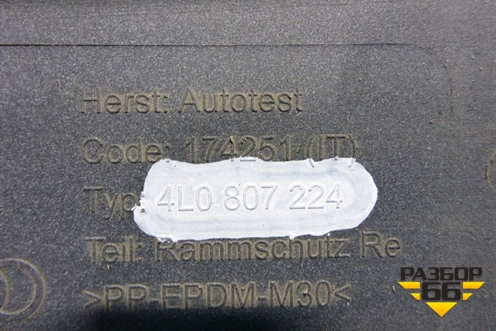Накладка переднего бампера правая/ (до 2010г) (4L0807224) для Audi Q7 c 2005-2015г