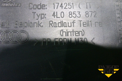 Накладка двери задней правой (V12) (4L0853872) для Audi Q7 c 2005-2015г