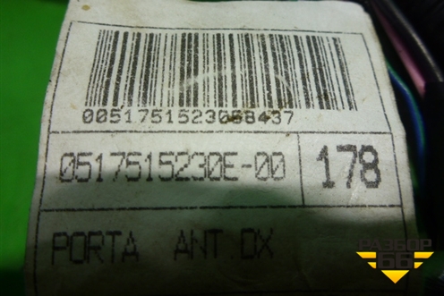 Проводка двери передней правой (0517515230) для Fiat Albea с 2003г