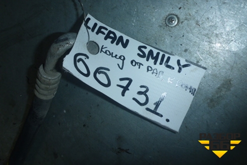 Трубка кондиционера (от радиатора к компрессору) для Lifan Smily с 2010г