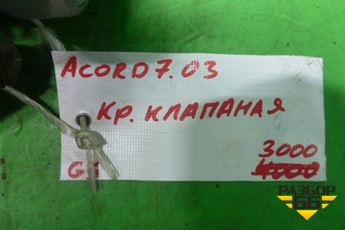 Крышка головки блока клапанная для Honda Accord(CL-CM) с 2003-2007г