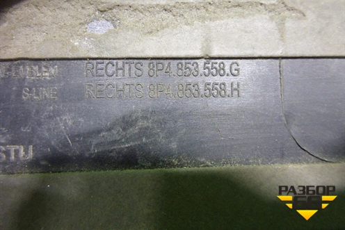 Накладка порога внутренняя заднего правого (8P4853558G) для Audi A3 (8PA) 2003-2013г Sportback 