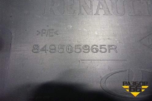 Обшивка стойки задняя нижняя правая (849505965R) для Renault Logan II с 2012г
