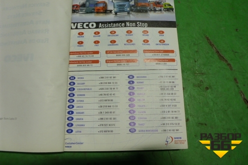 Книга по автомобилю (сервисная книжка) для Iveco  Stralis с 2007г