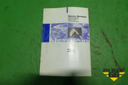 Книга по автомобилю (сервисная книжка) для Iveco  Stralis с 2007г