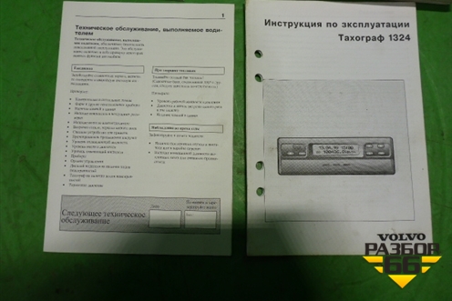 Книга по автомобилю (комплект) для Volvo TRUCK FH с 2002-2008г (ФШ) Книга по автомобилю (комплект) для Volvo TRUCK FH с 2002-2008г (ФШ)