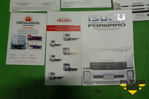 Книга по автомобилю (комплект) для Isuzu  NQR с 2005г