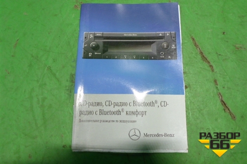 Книга по автомобилю (по аудио системе) для Mercedes Benz  TRUCK Axor 2 с 2004г