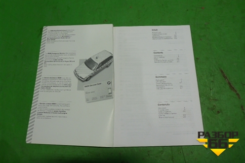 Книга по автомобилю (сервисная книжка) для BMW 5-серия Е39 с 1995-2003г