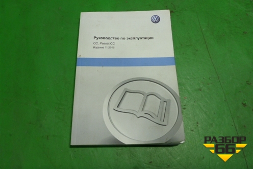 Книга по автомобилю (руководство по эксплуатации) для Volkswagen Passat-CC с 2008г