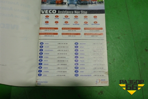 Книга по автомобилю (сервисная книжка) для Iveco  Stralis с 2007г