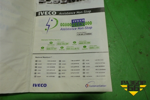 Книга по автомобилю (сервисная книжка) для Iveco  Stralis с 2007г