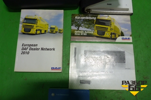 Книга по автомобилю (комплект) для DAF  XF 105 с 2005г