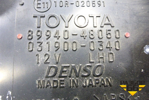 Блок электронный (8994048050) для Lexus RX 300/330/350 с 2003-2009г