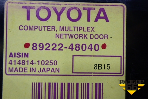 Блок электронный (8922248040) для Lexus RX 300/330/350 с 2003-2009г