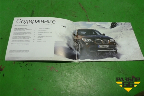 Книга по автомобилю (руководство по эксплуатации) для BMW X1 E84 с 2009-2014г