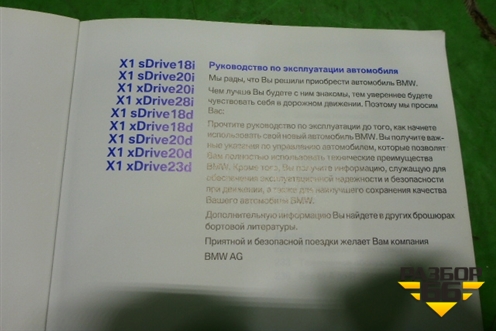 Книга по автомобилю (руководство по эксплуатации) для BMW X1 E84 с 2009-2014г