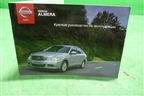 Книга по автомобилю (руководство по эксплуатации) для Nissan Almera G15 с 2012г