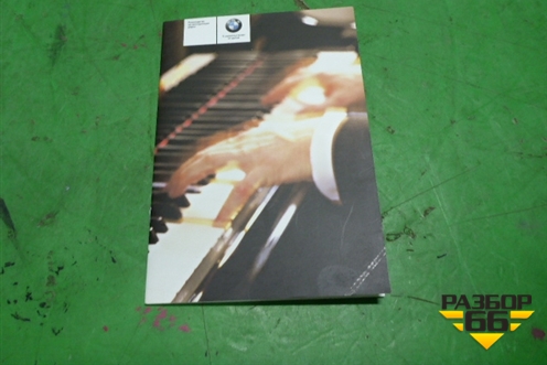 Книга по автомобилю (по аудио системе) для BMW X1 E84 с 2009-2014г