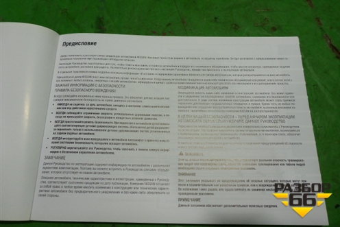 Книга по автомобилю (руководство по эксплуатации) для Nissan Almera G15 с 2012г