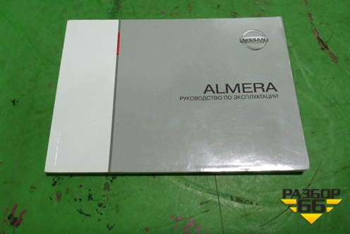 Книга по автомобилю (руководство по эксплуатации) для Nissan Almera G15 с 2012г