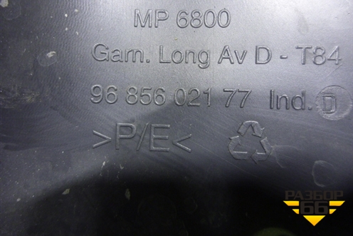 Накладка порога внутренняя переднего правого (9685602177) для Peugeot 3008 с 2010-2016г