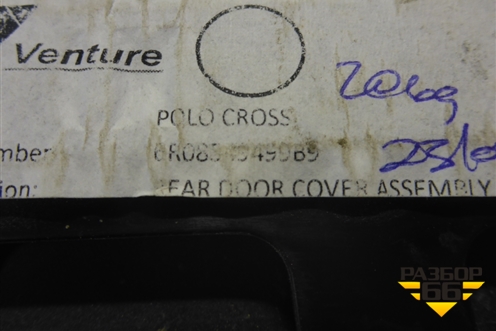 Накладка двери задней левой (Cross) (6R08549499B9) для Volkswagen Polo (хетчбэк) с 2009г