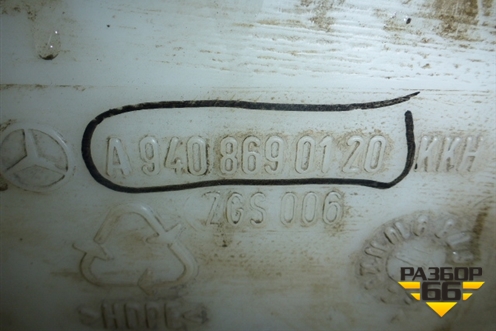 Бачок омывателя лобового стекла  (A9408690120) для Mercedes Benz  TRUCK Axor 2 с 2004г