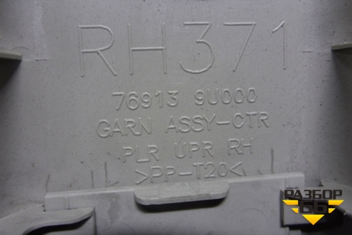 Обшивка стойки центральная верхняя правая (769139U000) для Nissan Note (Е11) с 2005-2013г