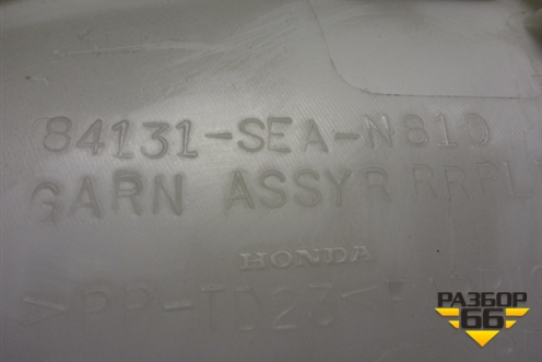 Обшивка стойки задняя верхняя правая (седан) (84131SEAN810) для Honda Accord(CL-CM) с 2003-2007г