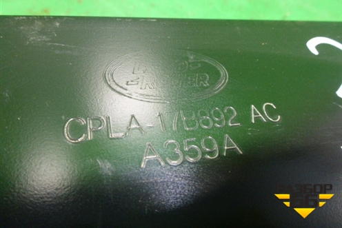 Усилитель заднего бампера (CPLA17B892AC) для Land Rover Range Rover 4 с 2013-2022г