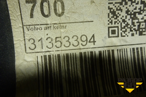 Юбка заднего бампера (под парктроник) (31353394) для Volvo XC90 с 2015г